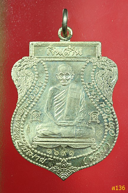 เหรียญเสมาเงินล้าน หลวงปู่นาม วัดน้อยชมภู่ จ.สุพรรณบุรี