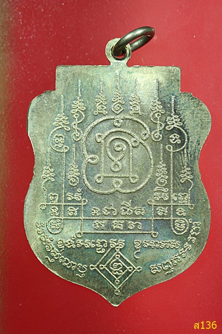 เหรียญเสมาเงินล้าน หลวงปู่นาม วัดน้อยชมภู่ จ.สุพรรณบุรี