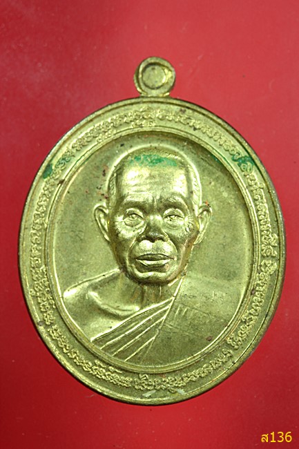 เหรียญหลวงพ่อคูณ รุ่นคูณมงคลมหาลาภ ปี 2553