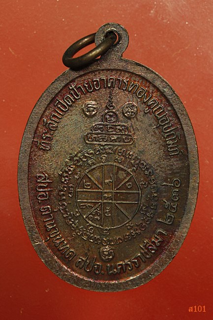 เหรียญหลวงพ่อคูณ วัดบ้านไร่ ที่ระลึกเปิดป้ายอาคารทองคูณอุปถัมภ์ ปี 36 พร้อมกล่อง