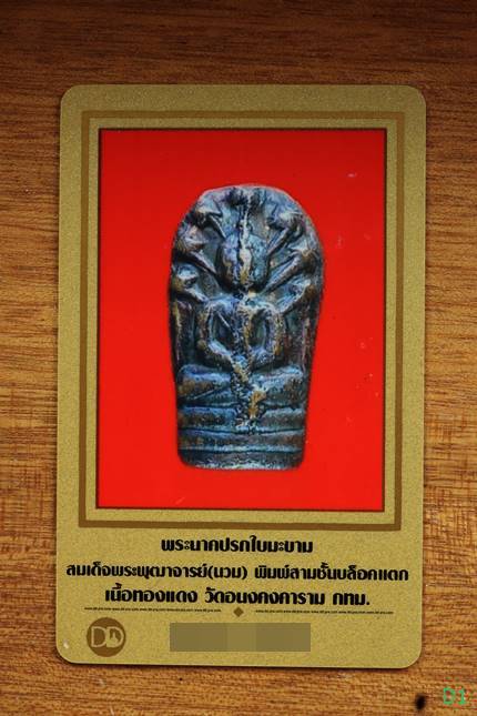 พระปรกใบมะขาม สมเด็จพุฒาจารย์ (นวม) วัดอนงค์ 3 ชั้นบล็อกแตก นิยมสุด พร้อมบัตรรับรอง