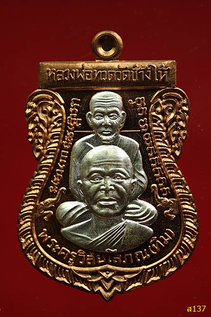 เหรียญหลวงพ่อทวด นิรันตราย หลังพ่อท่านเขียว วัดห้วยเงาะ ปี 2557 เนื้อชนวนหน้ากากเงิน พร้อมกล่องเดิม