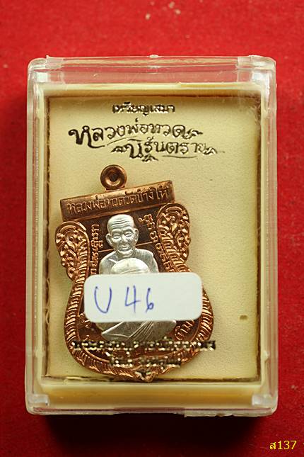 เหรียญหลวงพ่อทวด นิรันตราย หลังพ่อท่านเขียว วัดห้วยเงาะ ปี 2557 เนื้อชนวนหน้ากากเงิน พร้อมกล่องเดิม