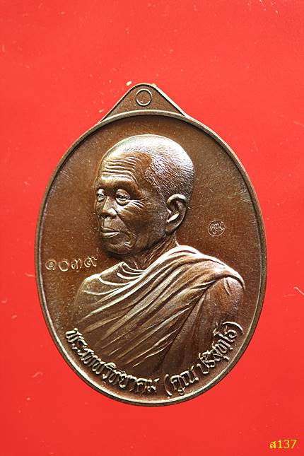 เหรียญหลวงพ่อคูณ วัดบ้านไร่ รุ่นเศรษฐี คูณ เจ้าสัว ปี  57 พร้อมกลอ่งเดิม