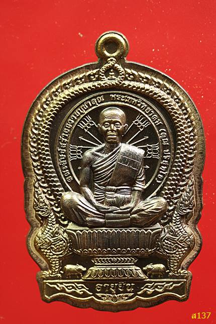 เหรียญนั่งพานอายุยืน (หลังหนุมาน รุ่นแรก) หลวงพ่อคูณ วัดบ้านไร่ เนื้อชนวนไม่ตัดปีก พร้อมกล่องเดิม