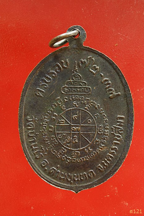 เหรียญหลวงพ่อคูณ วัดบ้านไร่ นั่งแจกแบ็งค์ ปี 2537