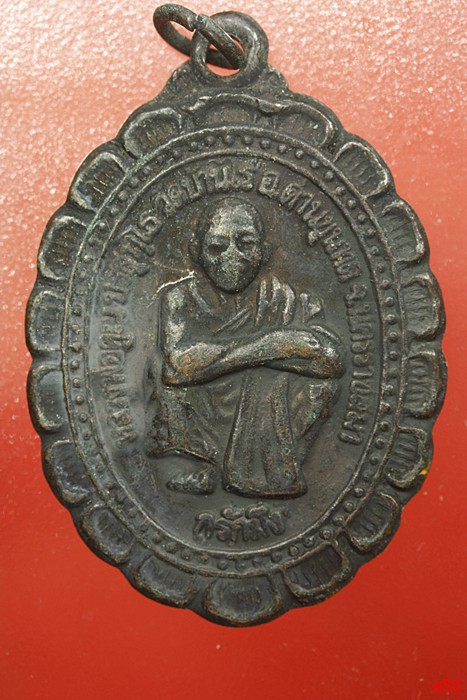 เหรียญหลวงพ่อคูณ วัดบ้านไร่ รุ่นกูรักมึง ปี 2537 