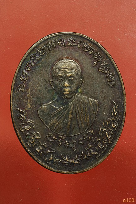 เหรียญรัตนตรัย หลวงพ่อคูณ วัดบ้านไร่ 