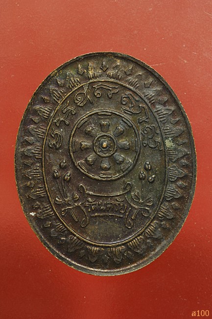 เหรียญรัตนตรัย หลวงพ่อคูณ วัดบ้านไร่ 