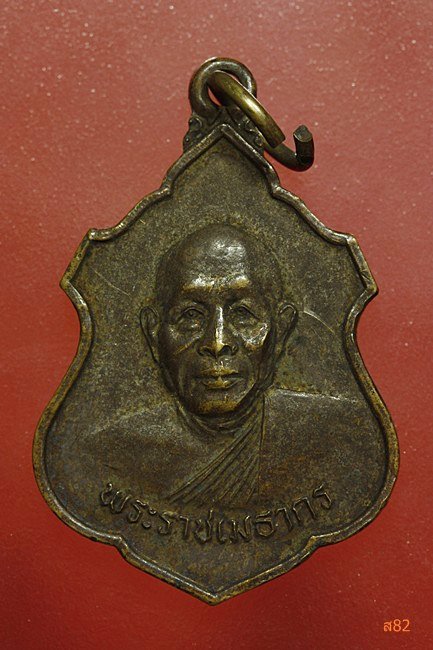 เหรียญพระราชเมธากร วัดมูลจินดาราม จ.ปทุมธานี ปี 2545