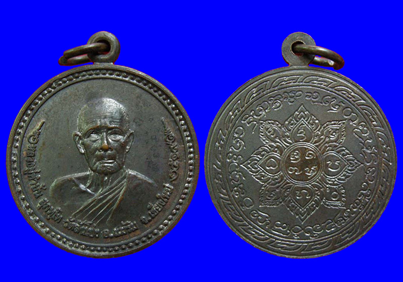 พระเหรียญกลม รุ่นแรก หลังยันต์ดอกบัวสวรรค์ ครูบาคำปัน สุภัทโท วัดสันโป่ง อ.แม่ริม จ.เชียงใหม่ ปี๒๕๑๙