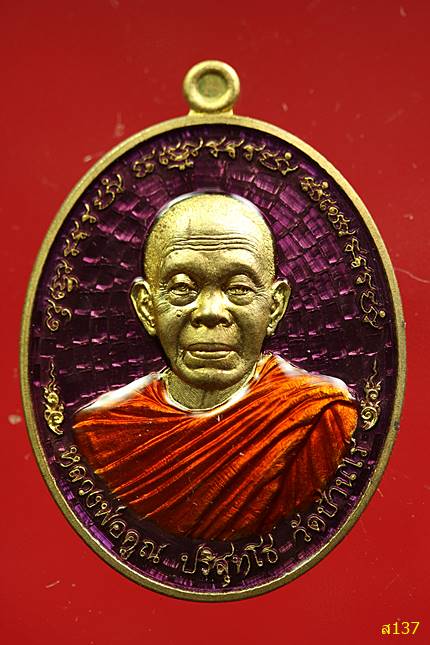 เหรียญไพรีพินาศ ปี57 หลวงพ่อคูณ วัดบ้านไร่ พร้อมกล่องเดิม...../2