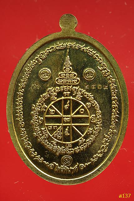 เหรียญไพรีพินาศ ปี57 หลวงพ่อคูณ วัดบ้านไร่ พร้อมกล่องเดิม...../2