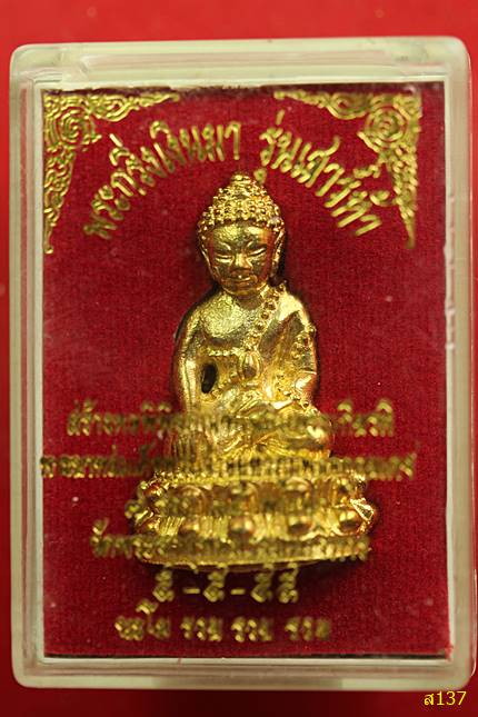 พระกริ่งเงินมา เสาร์ห้า พระธาตุพนม พร้อมกล่องเดิม