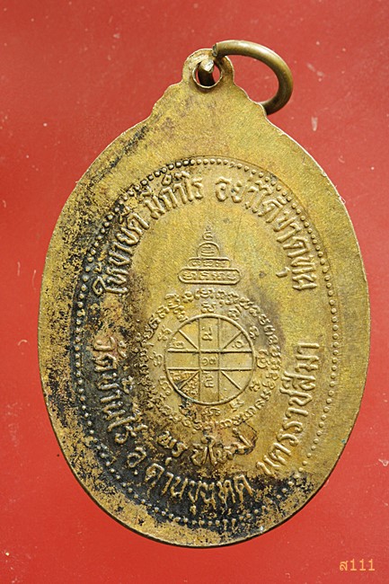 เหรียญ"อวยพรปีใหม่ ให้ขายดี มีกำไร อย่าได้ขาดทุน" หลวงพ่อคูณ วัดบ้านไร่