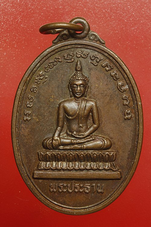 เหรียญหลวงพ่อช่วย วัดพิมพฤฒาราม จ.ชลบุรี