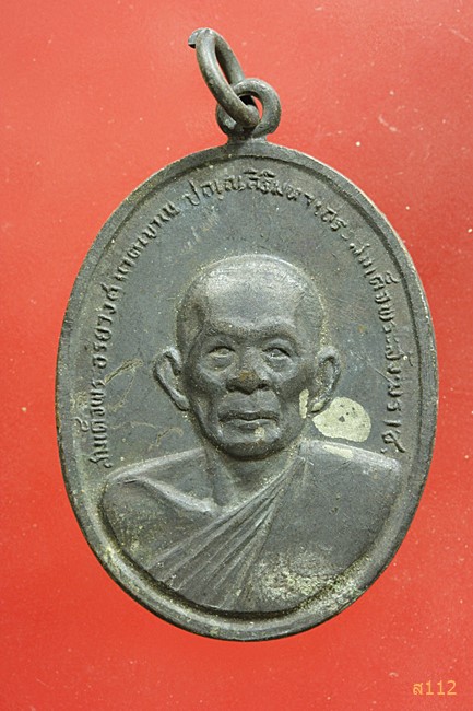 เหรียญสมเด็จพระสังฆราช วางศิลาฤกษ์ วัดวิจิตรการนิมิตร ปี 2516 ...../3