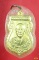 เหรียญเสมาพระครูโพธาภิรัต (โต๊ะ) วัดลาดตาล สุพรรณบุรี รุ่นเสาร์5