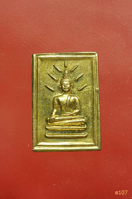 เหรียญหลวงพ่อศรีสวรรค์ วัดนครสวรรค์ เนื้อทองฝาบาตร สร้างปี 2542 พร้อมกล่องเดิม