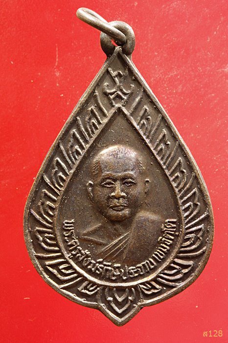 เหรียญพระครูสังฆ์รักษ์ประจวบ เขมจิตโต วัดคลองตะเคียน จันทบุรี ปี2538 ...../1