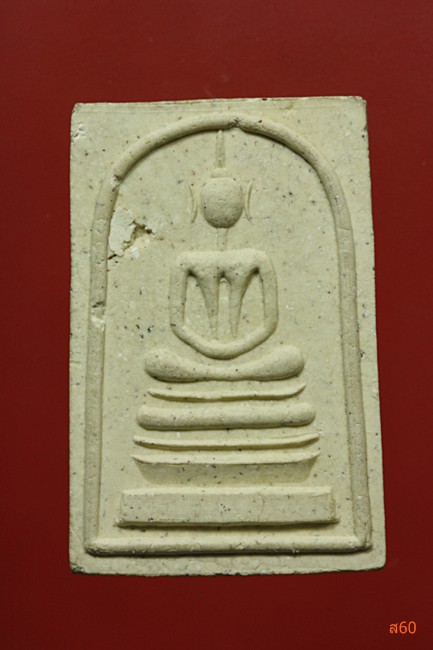 พระสมเด็จหลวงพ่อวิชัย วัดปางสุด รุ่น 1