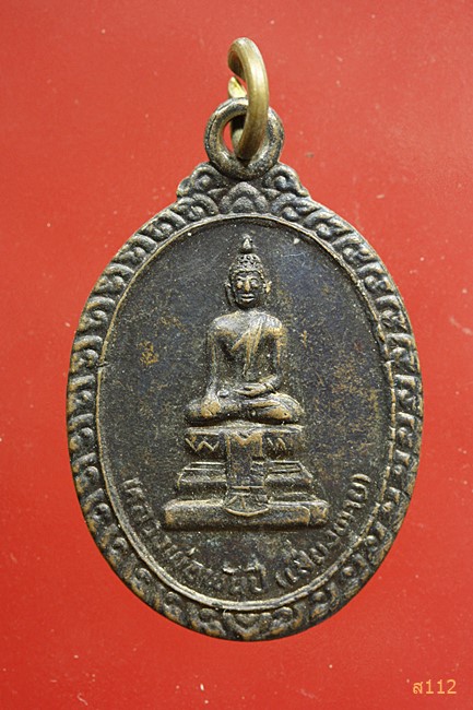 เหรียญ หลวงพ่อพันปี วัดท่าฉนวน จ.สุโขทัย ปี 2549 