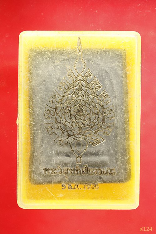 พระสมเด็จเลื่อนสมณศักดิ์ พระวิสุทธิสังวรเถร วัดสระเกศ ปี.2515 พร้อมกล่องเดิม...../1