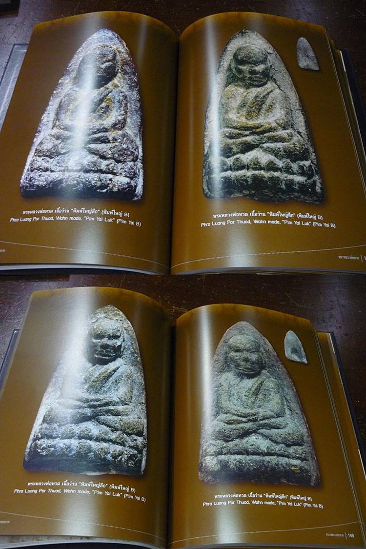 หนังสือพระหลวงพ่อทวด เนื้อว่าน วัดช้างให้ (อุ๊ กรุงสยาม) เล่ม 1