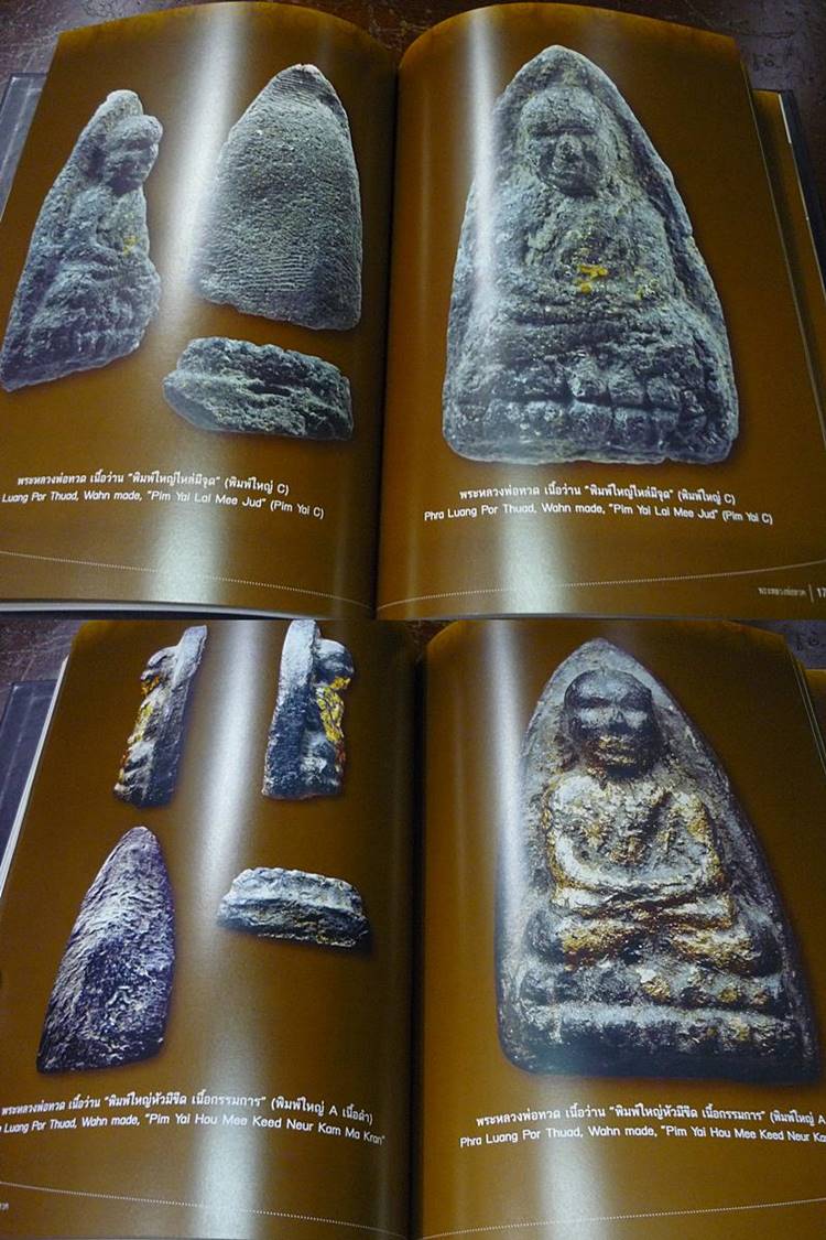 หนังสือพระหลวงพ่อทวด เนื้อว่าน วัดช้างให้ (อุ๊ กรุงสยาม) เล่ม 1