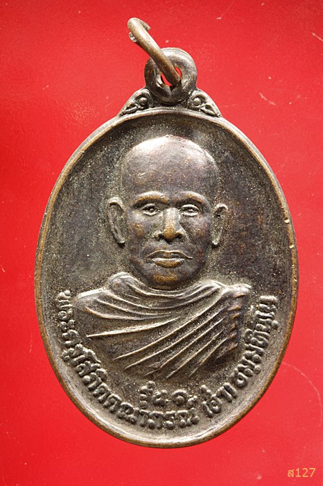 เหรียญพระครูโสภิตคณาภรณ์ (อ่ำ ธมฺมทินฺโน)รุ่น 1 วัดไพรงาม อ.ชุมพลบุรี จ.สุรินทร์ ปี 2539