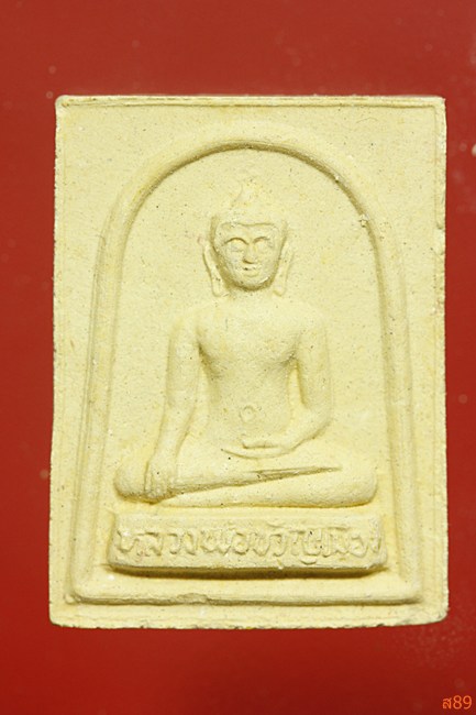 พระสมเด็จพ่อขวัญเมือง วัดเจริญสุขาราม (บางไผ่เตี้ย) พร้อมกล่องเดิม...../1