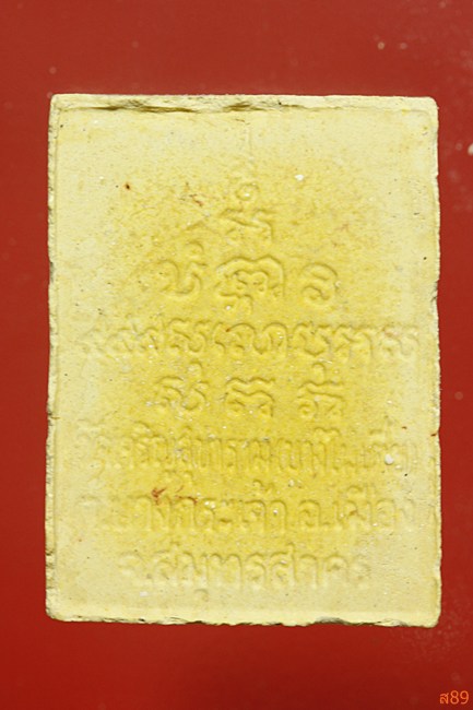 พระสมเด็จพ่อขวัญเมือง วัดเจริญสุขาราม (บางไผ่เตี้ย) พร้อมกล่องเดิม...../1