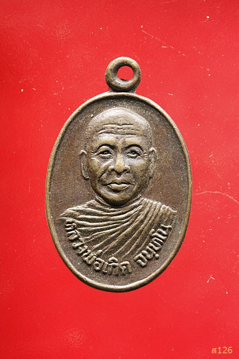 เหรียญหลวงพ่อเกิด วัดศรีประชุมชน จ.ราชบุรี ปี 2534 จัดให้ 2 เหรียญ