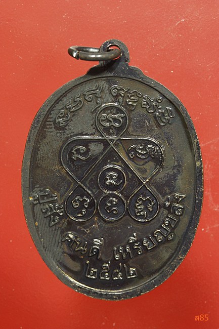 เหรียญหลวงพ่อองค์ดำ วัดกลาง จ.กาฬสินธุ์ พร้อมกล่องเดิม