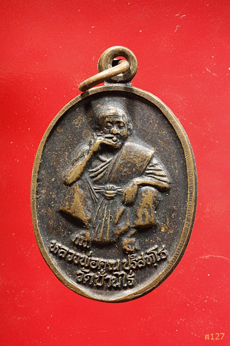 เหรียญหลวงพ่อคูณ วัดบ้านไร่ รุ่นกูให้มึงรวย...../1