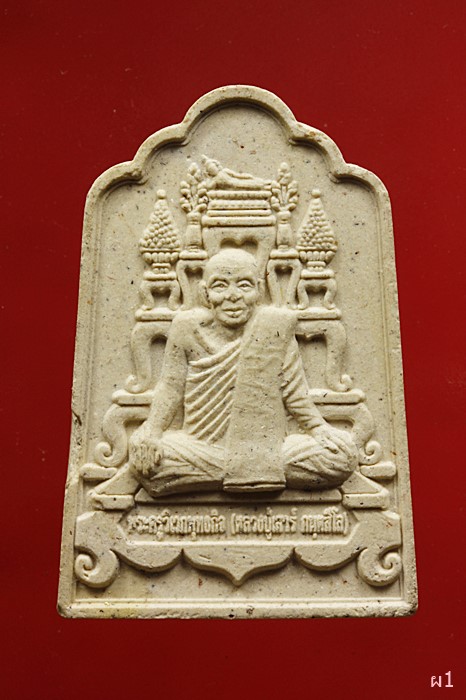 พระผงโต๊ะหมู่ หลวงปู่เสาร์ กันตสีโล วัดดอนธาตุ อ.พิบูลมังสาหาร จ.อุบลราชธานี ปี ๕๗...../1