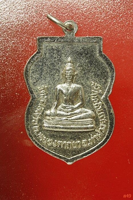 เหรียญพระครูกัลยาณกาญจนกิจ วัดทะเลสาบ อ.ท่าม่วง จ.กาญจนบุรี รุ่น 1