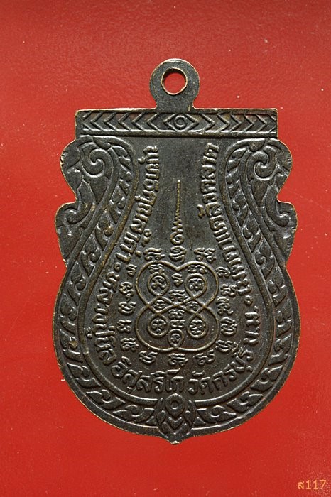 เหรียญหลวงปู่นิล วัดครบุรี นครราชสีมา รุ่นพิเศษ ปี 2537 สวยคมชัด...../570