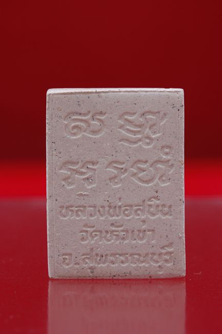 พระของขวัญหลวงพ่อสุบิน วัดหัวเขา จ.สุพรรณ 2 องค์