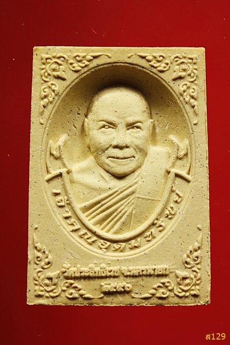 พระสมเด็จ หลวงพ่ออุดมทรัพย์ วัดประสิทธิเวช นครนายก ปี 2556 พร้อมกล่องเดิม...../4