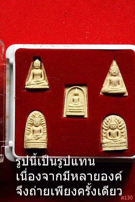 พระเบญจภาคี วัดท่าหลวงพล จ.ราชบุรี  พร้อมกล่องเดิม...../3