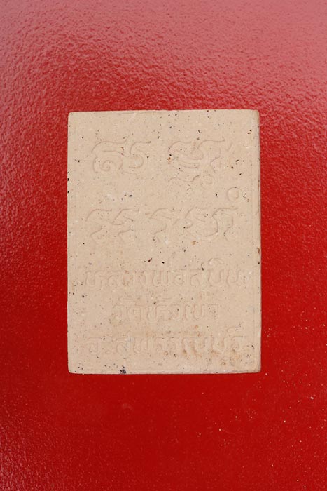 พระผงของขวัญหลวงพ่อสุบิน วัดหัวเขา สุพรรณบุรี