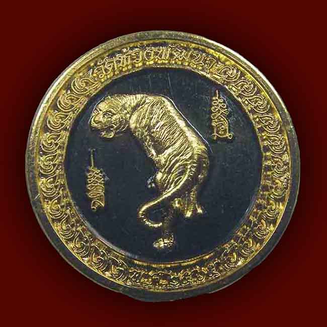 เหรียญโชคดี เนื้อแบล็คโรเดียม หลวงพ่อสุพจน์ วัดห้วงพัฒนา ตราด