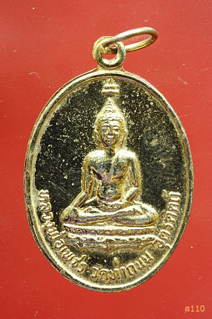 เหรียญพระยาพิชัยดาบหัก หลังหลวงพ่อเพชร วัดท่าถนน ปี 2525