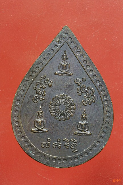 เหรียญหยดน้ำ หลวงปู่ชื้น วัดญาณเสน จ.อยุธยา ปี 2525 รุ่น 3...../1