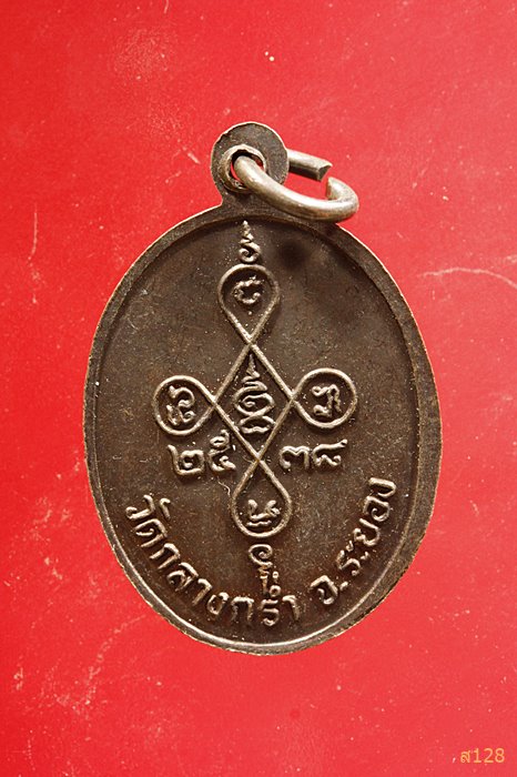 เหรียญหลวงพ่อเหลี่ยม วัดกลางกร่ำ จ.ระยอง ปี 2538...../5
