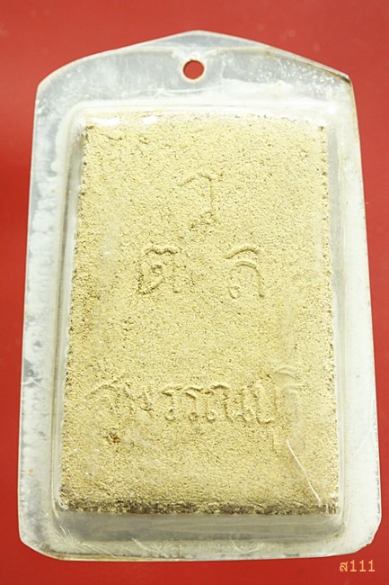 พระสมเด็จ ว ต ล วัดตะลุ่ม อ.บางปลาม้า จ.สุพรรณบุรี