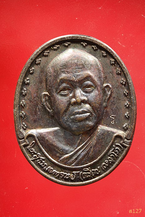 เหรียญหลวงปู่เหรียญ ปี 2539 รุ่นถาวยพระพร