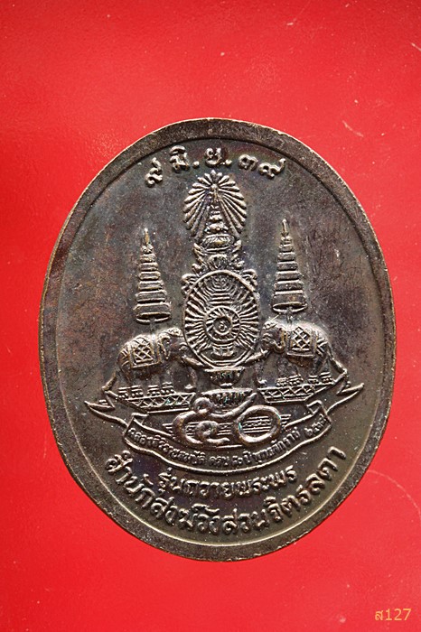 เหรียญหลวงปู่เหรียญ ปี 2539 รุ่นถาวยพระพร