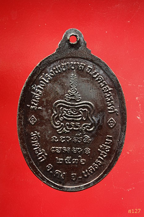 เหรียญหลวงพ่อขุน โชติโก วัดตะโก ปี ๒๕๓๖ จ.นครราชสีมา ..../2